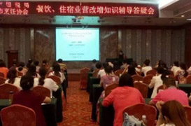 2016年襄陽市生活服務(wù)業(yè)“營(yíng)改增”培訓(xùn)講座
